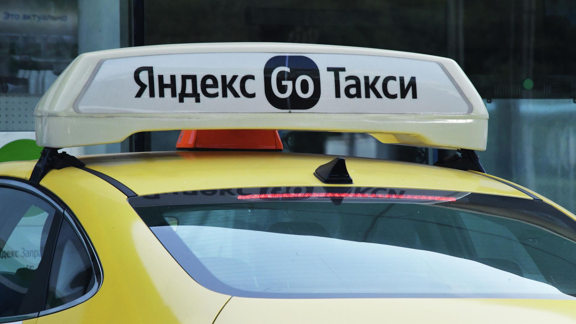 В сервисе «Яндекс Go» зафиксирован сбой