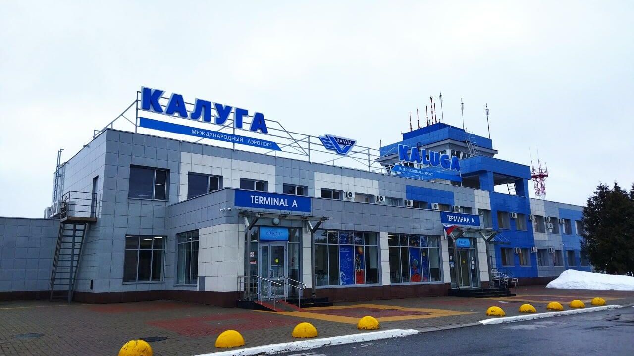 В аэропорту Калуги отменили временные ограничения